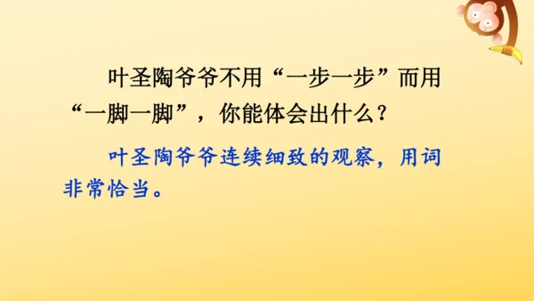 10 爬山虎的脚   课件