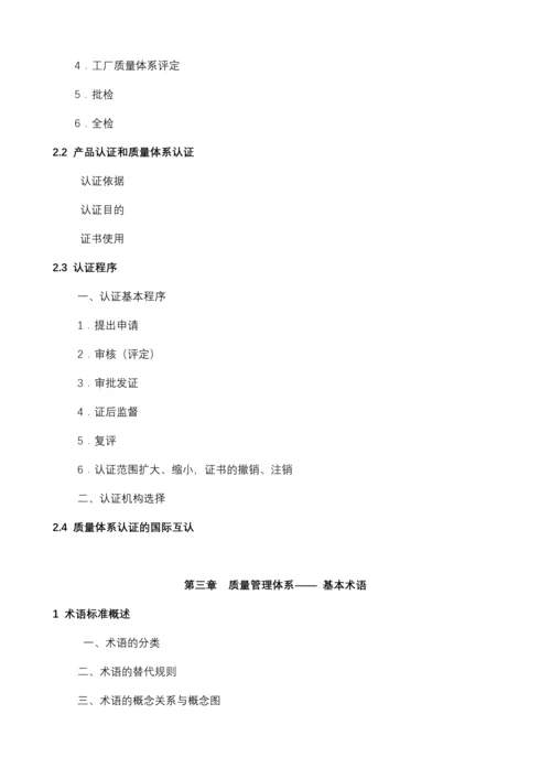 质量体系内审员培训教材(标准).docx