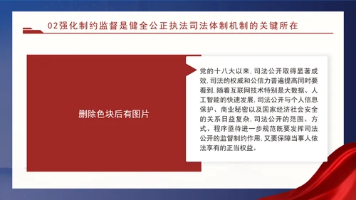 二十届三中全会关于健全公正执法司法体制机制党课ppt