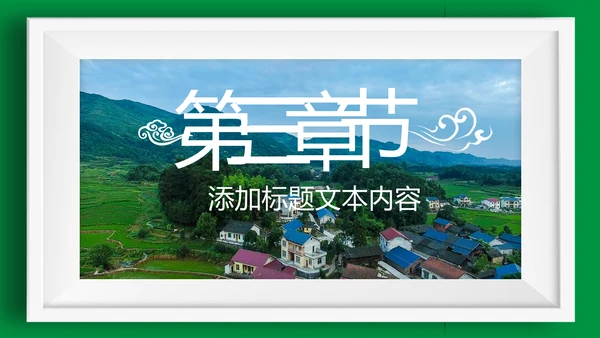最美乡村旅游新农村建设乡村建设乡村旅游PPT