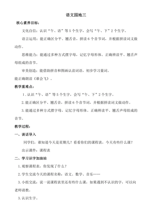 【核心素养】语文园地三.教案