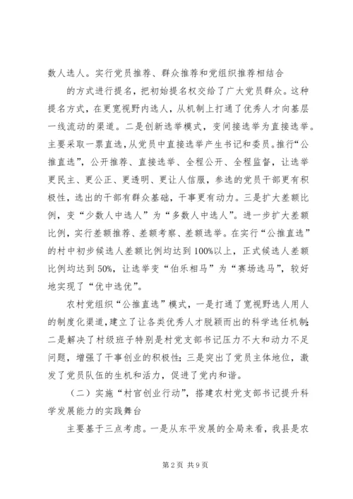 加强支部书记队伍建设座谈会上的发言.docx