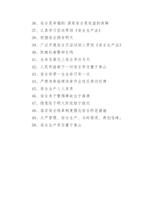 安全生产温馨提示语.docx