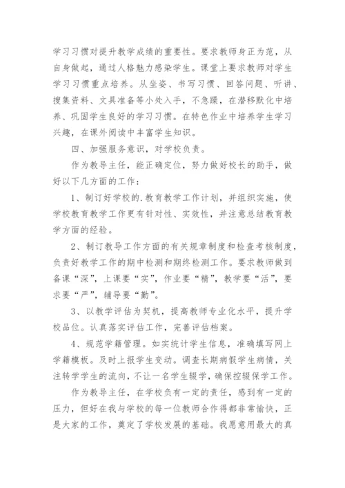 小学教务处主任述职报告.docx