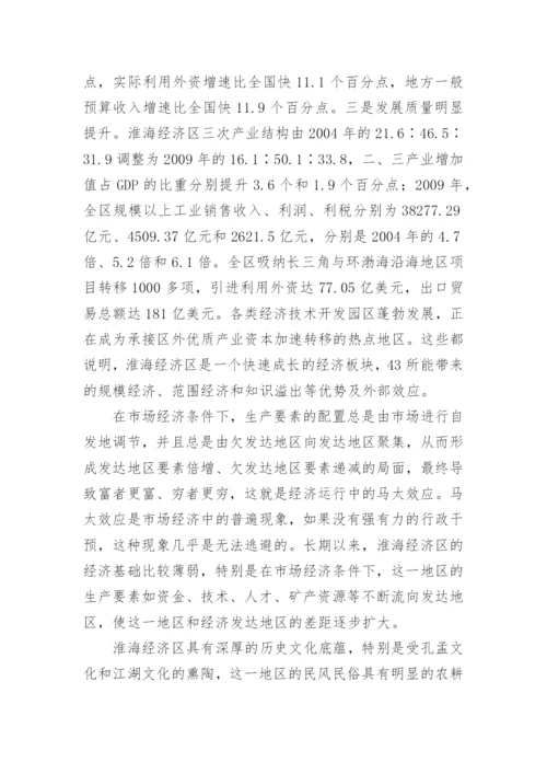 淮海经济区发展战略的思考经济学论文.docx