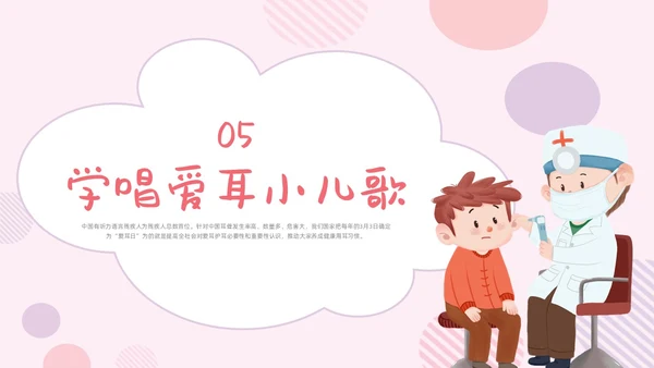 卡通简约全国爱耳日幼儿园爱耳日主题PPT模板