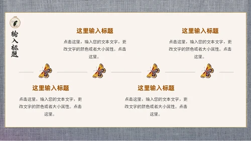 中式中国风刺绣文化通用PPT模板