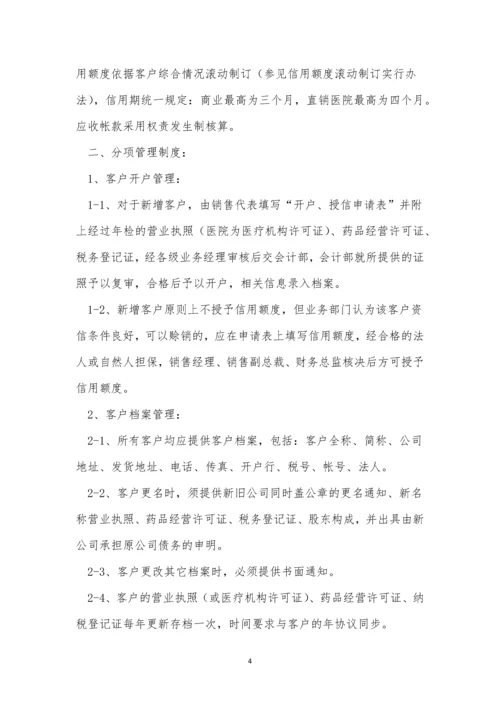 医药企业制度4篇.docx