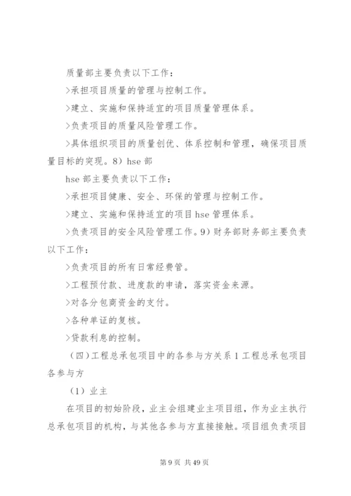 总承包总体实施方案.docx