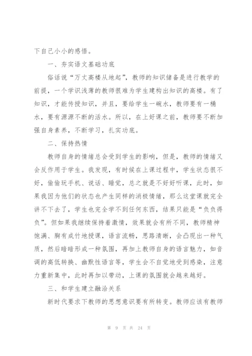 师范生实习心得感悟范文10篇.docx