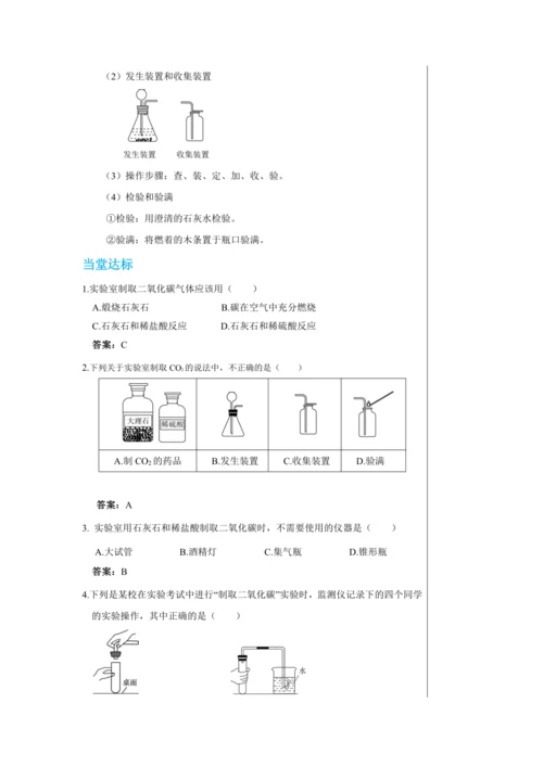 【轻松备课】人教版化学九年级上册第六单元课题2 二氧化碳制取的研究 教学详案