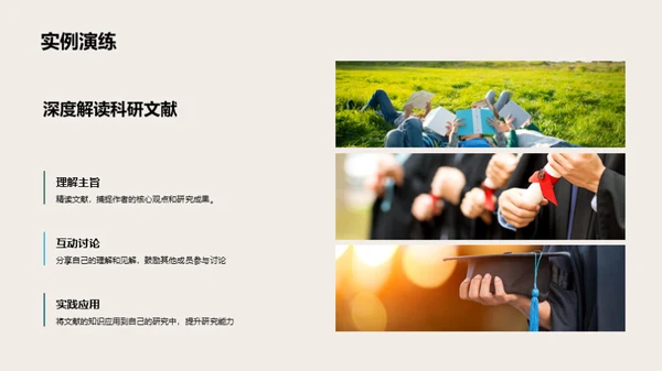 研究生文献阅读组会