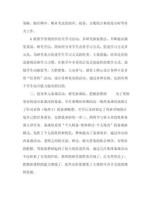 精编之委托书地理老师教学工作总结五篇.docx