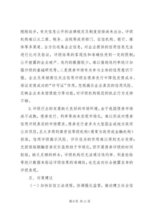 债券信用评级的问题及对策探索.docx