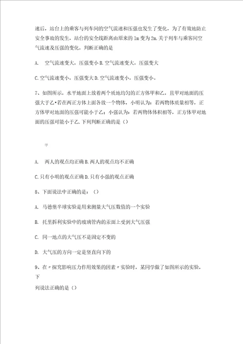 八年级下册物理第九章压强测试卷有答案