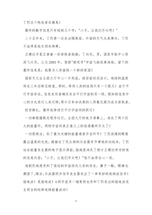 王小东《最后的救赎》阅读答案.docx