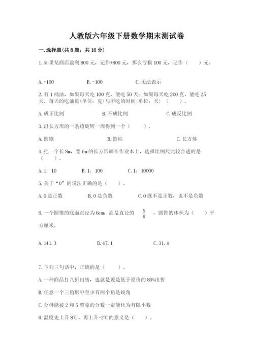 人教版六年级下册数学期末测试卷加下载答案.docx