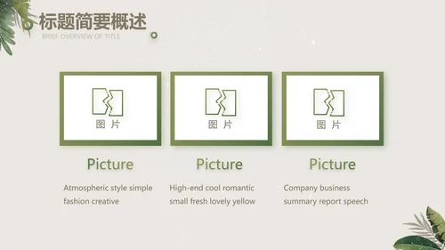 绿色清新草本美容护肤工作总结PPT
