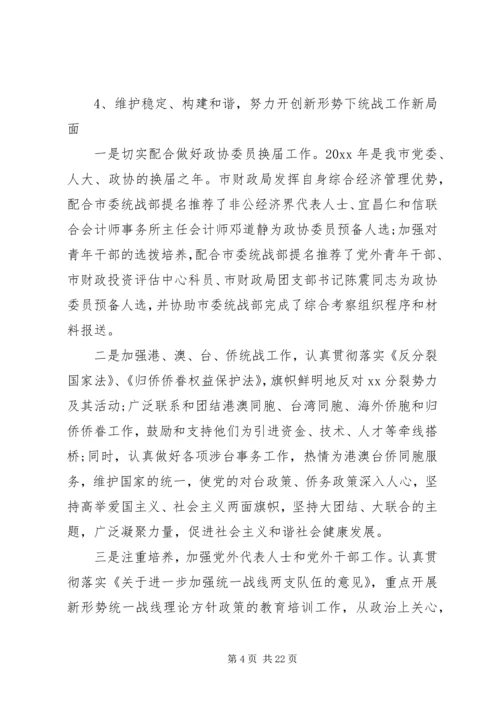 市财政局年终工作总结和工作计划.docx