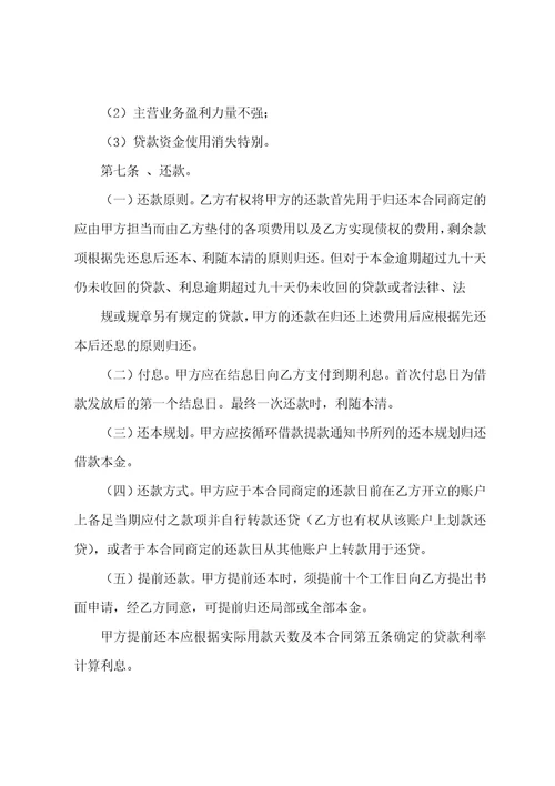 关于借款协议书模板汇编