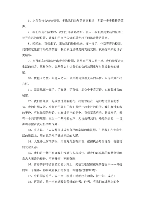 初中毕业寄语精选15篇.docx