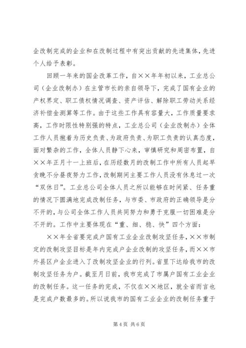 国有企业改革工作汇报 (4).docx