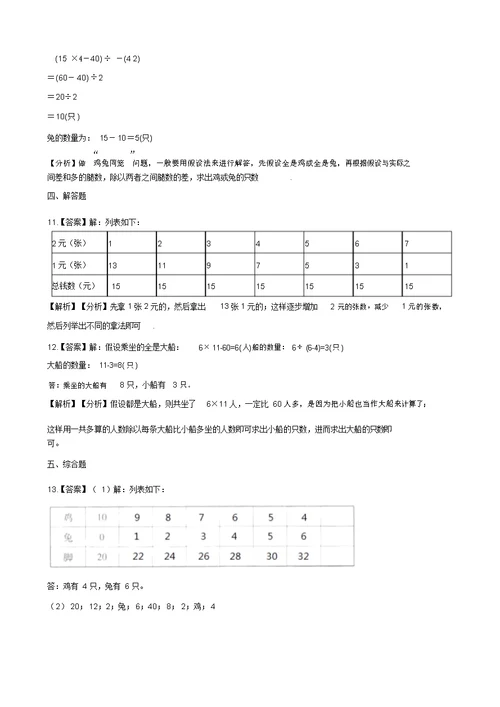 五年级上册数学一课一练-数学好玩尝试与猜测北师大版(2014秋)(含解析)