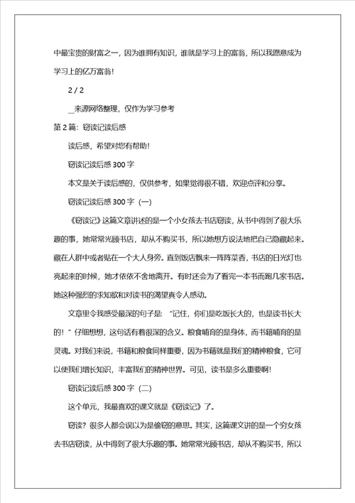 五年级窃读记读后感共5篇