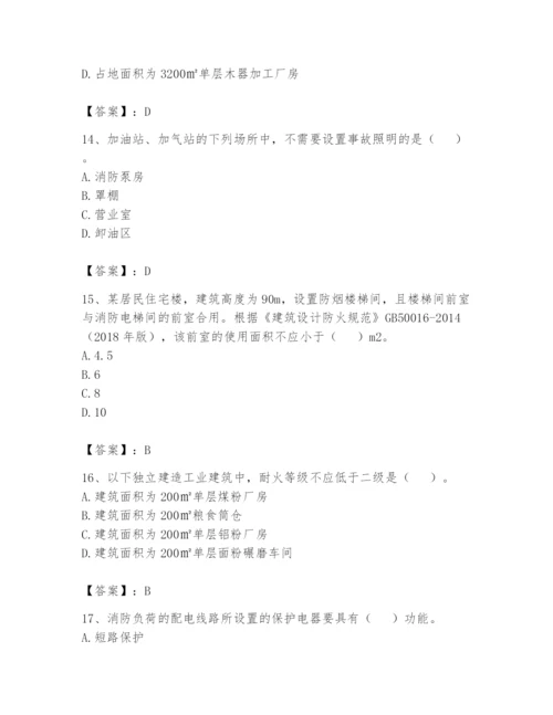 注册消防工程师之消防安全技术实务题库带答案（轻巧夺冠）.docx