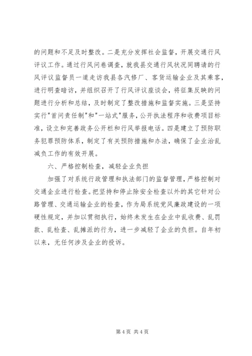 交运局企业减负工作总结.docx