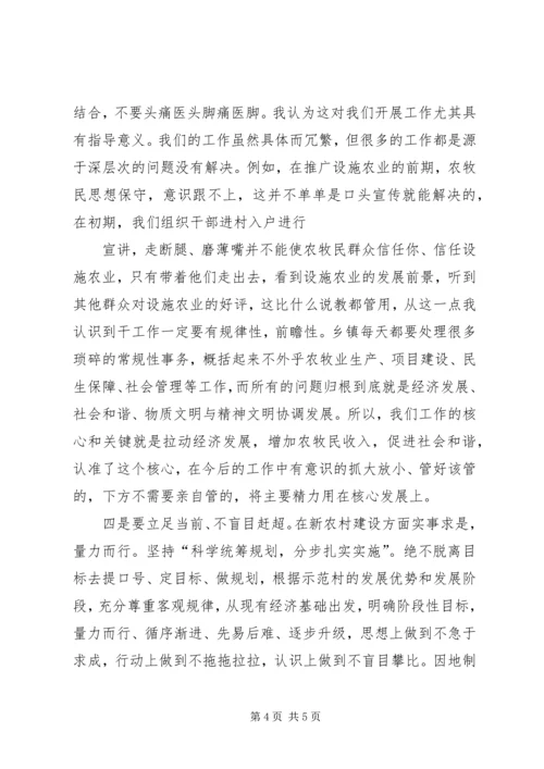 学习研读《提高战略思维能力》心得体会 (2).docx