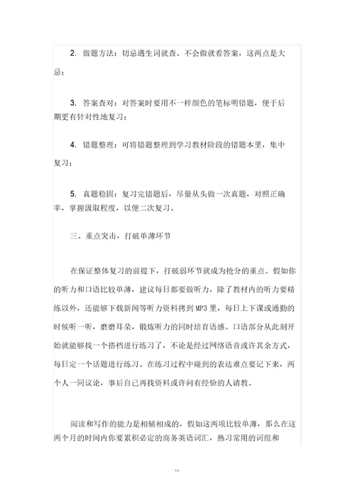 BEC中级复习攻略