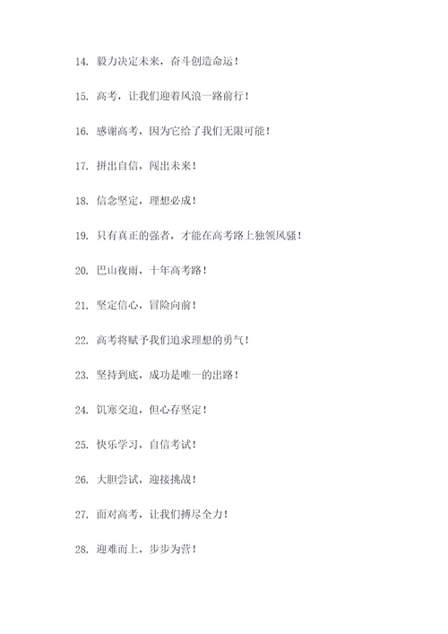 高考加油口号短句霸气