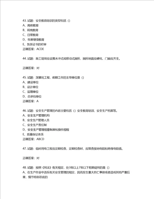 2022江苏省建筑施工企业安全员C2土建类考试题库第769期含答案