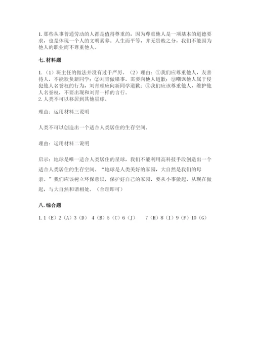 六年级下册道德与法治 期末检测卷（含答案）.docx
