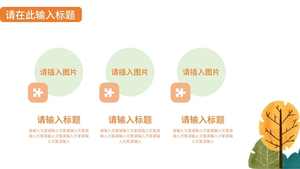 小清新彩色工作汇报PPT模板