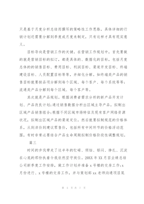 销售经理月度工作总结三篇.docx