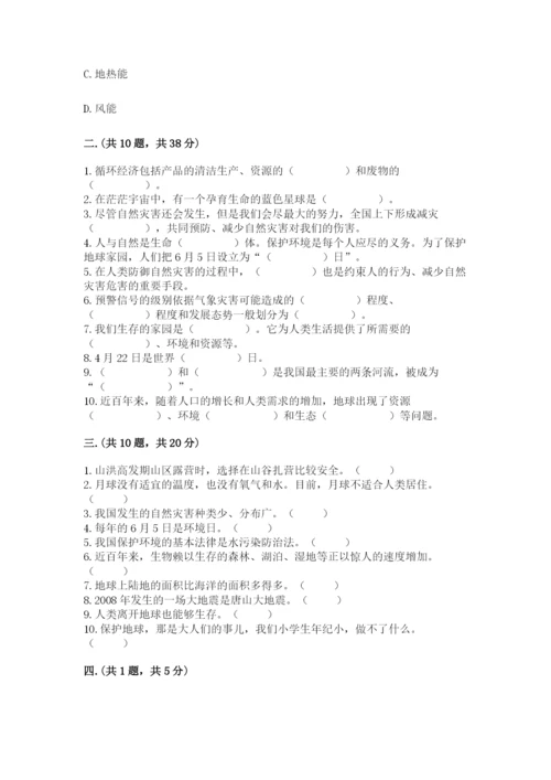 六年级下册道德与法治第二单元《爱护地球 共同责任》测试卷加答案.docx