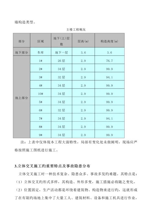 交叉作业专题方案.docx