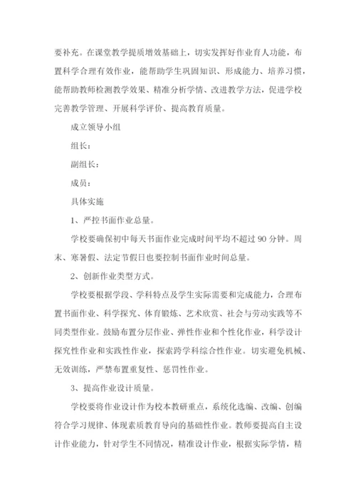 中学生作业管理方案(精选5篇).docx