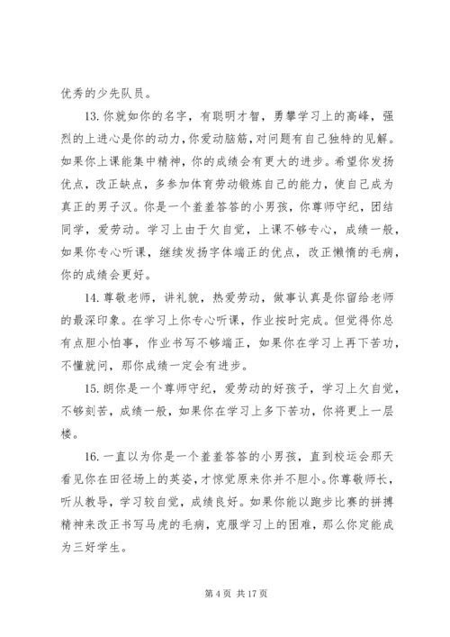 初一综合素质评语.docx