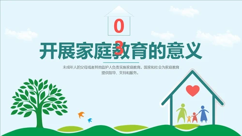 简约风格 教育始于家庭 与孩子一起成长 家庭教育培训PPT