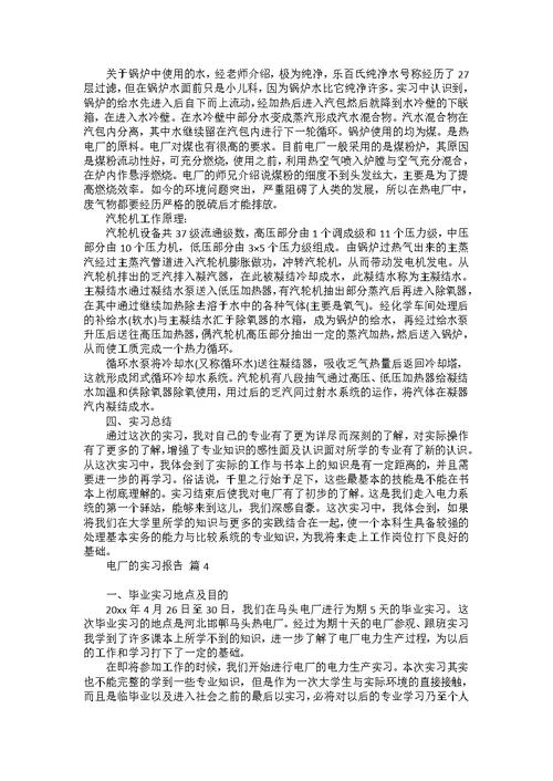 电厂的实习报告4篇