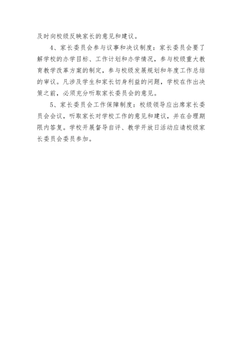 学校家长委员会实施方案.docx