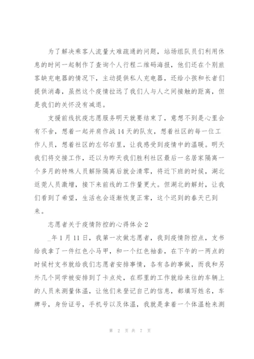 志愿者关于疫情防控的心得体会.docx