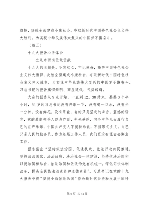 学习十九大原创心得体会集锦（20篇）.docx