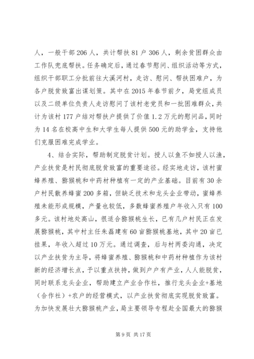 产业化扶贫调研报告.docx
