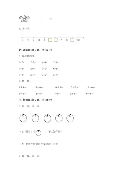 北师大版一年级上册数学期中测试卷精品（各地真题）.docx