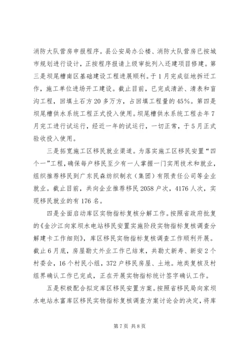 移民局上半年工作总结及下半年工作计划 (3).docx