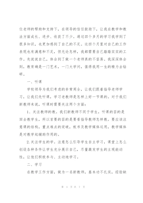 教师工作心得体会范文三篇.docx